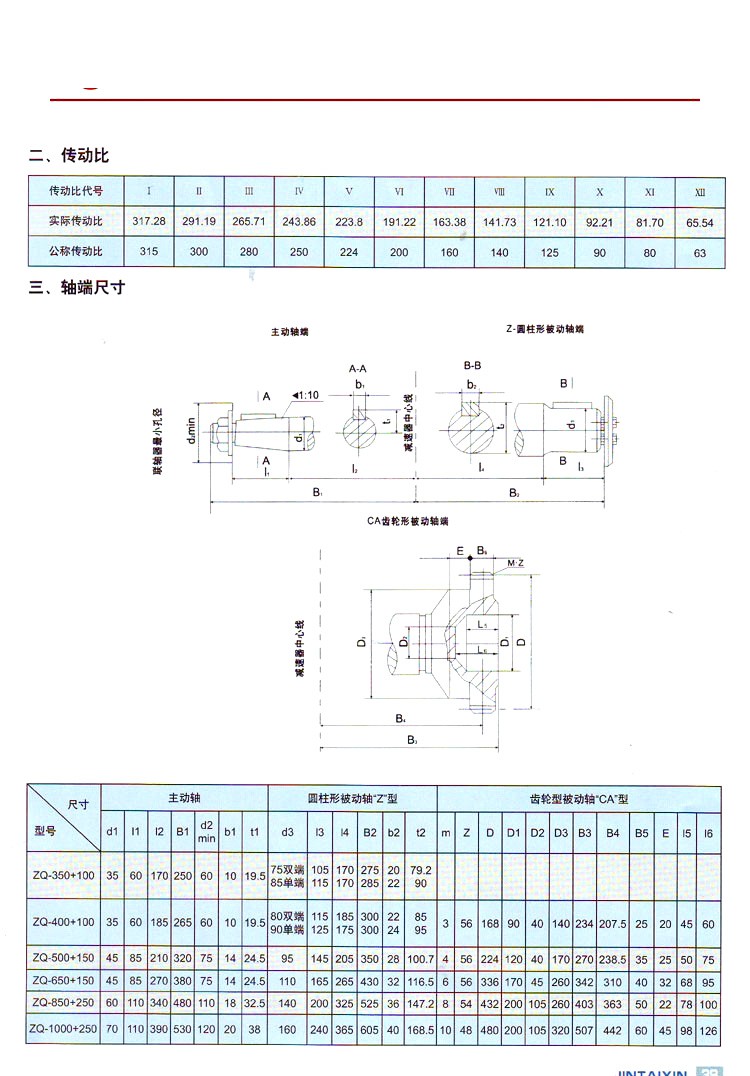 ZQD大傳動比圓柱齒輪減速器