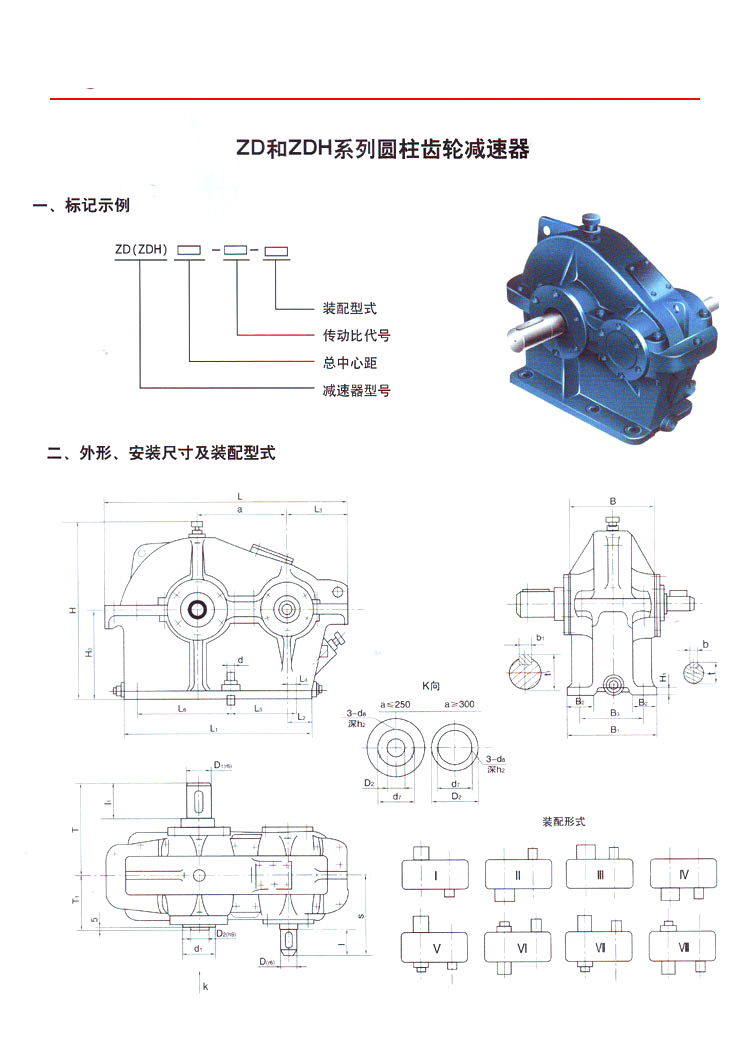 ZD(ZDH)系列圓柱齒輪減速器