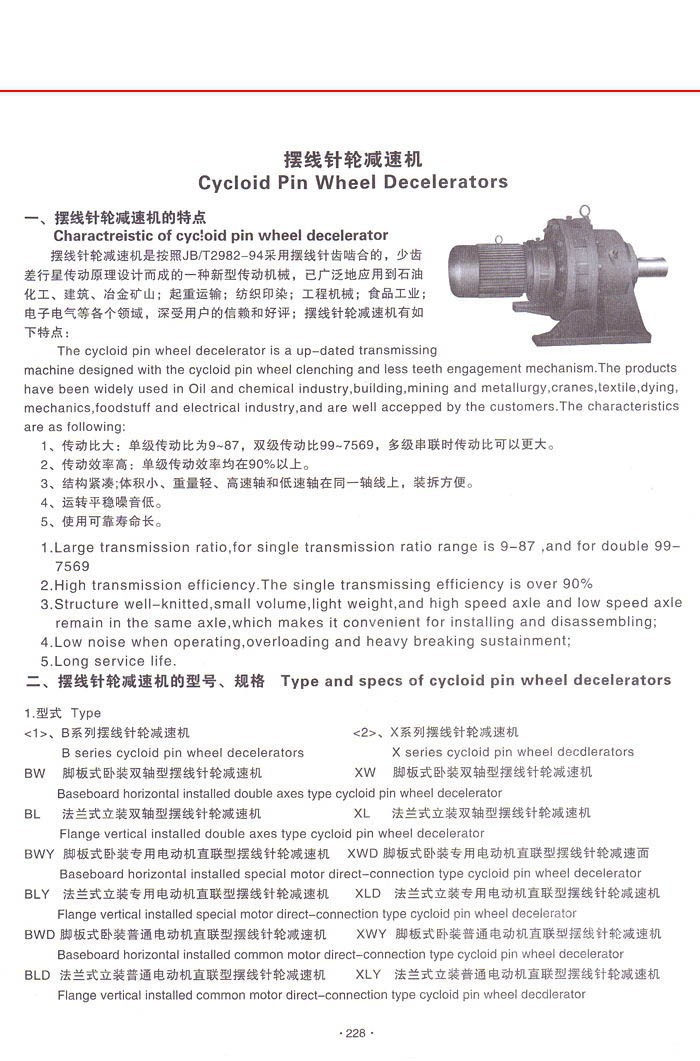 擺線針輪減速機(jī)