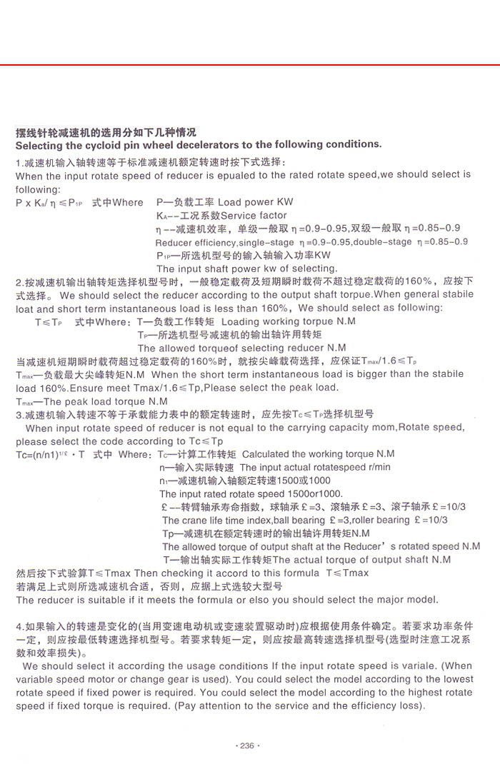 擺線針輪減速機(jī)