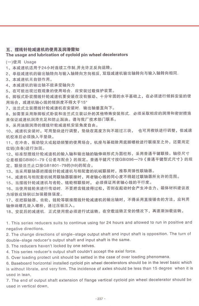 擺線針輪減速機(jī)