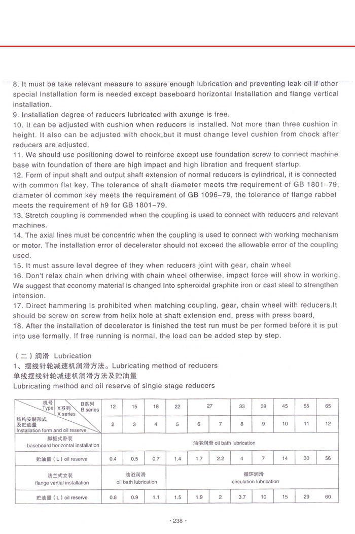 擺線針輪減速機(jī)
